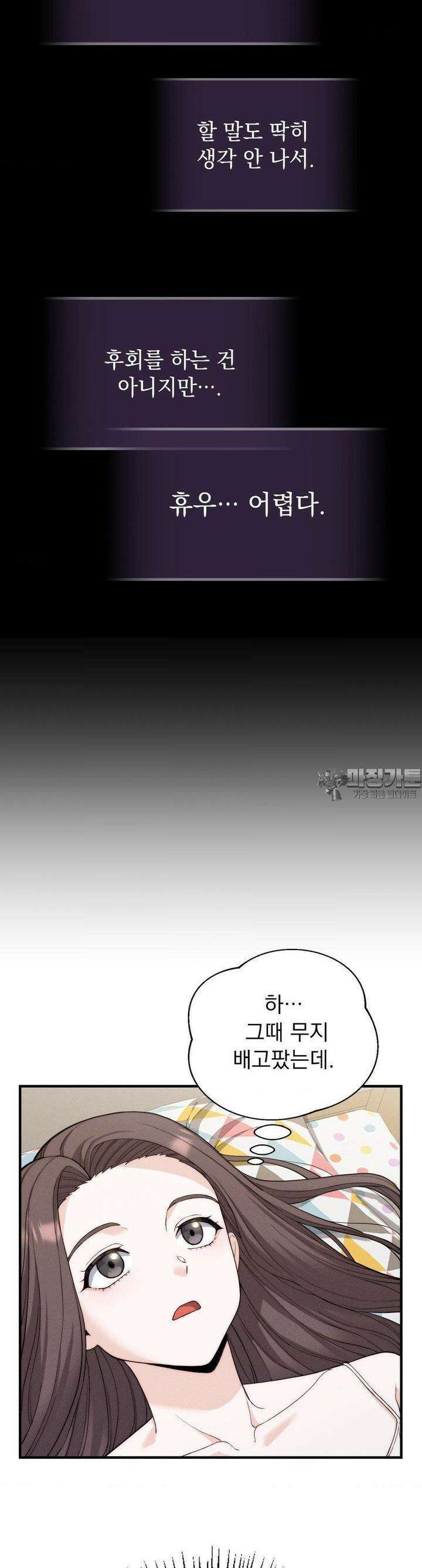 사랑의 타이밍 10화 3