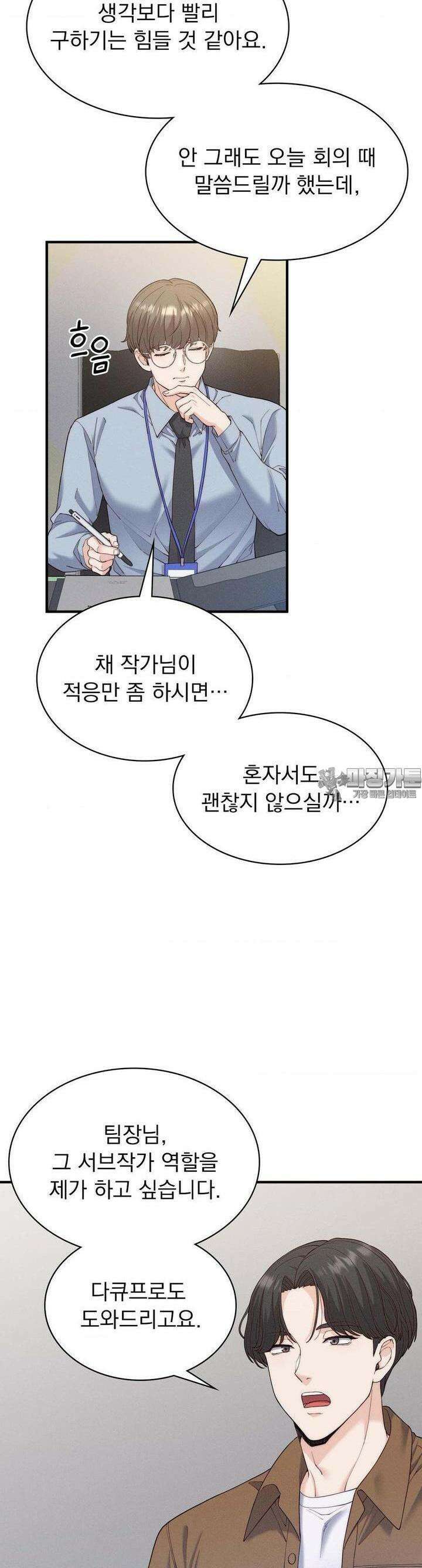 사랑의 타이밍 10화 18