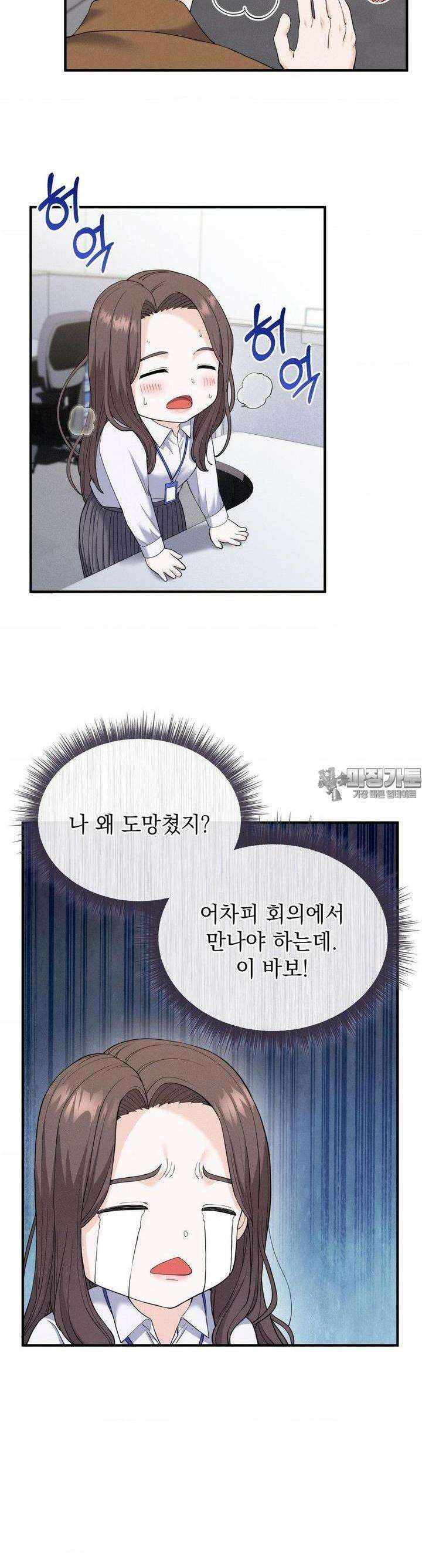 사랑의 타이밍 10화 23