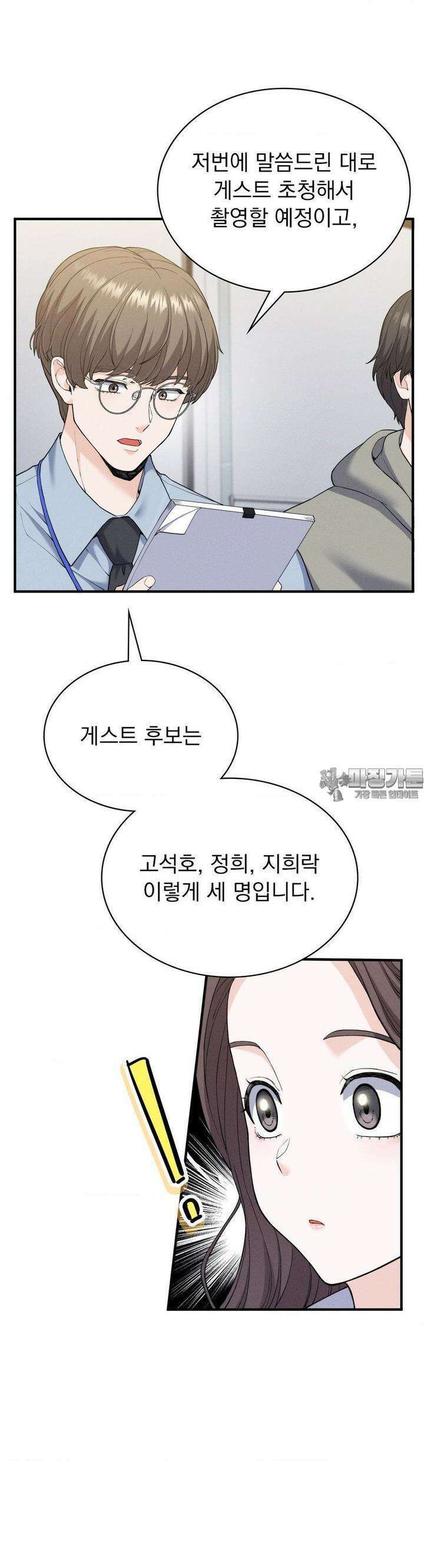 사랑의 타이밍 10화 25