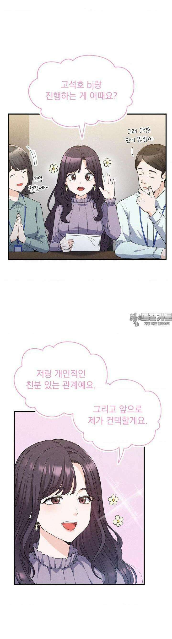 사랑의 타이밍 10화 26