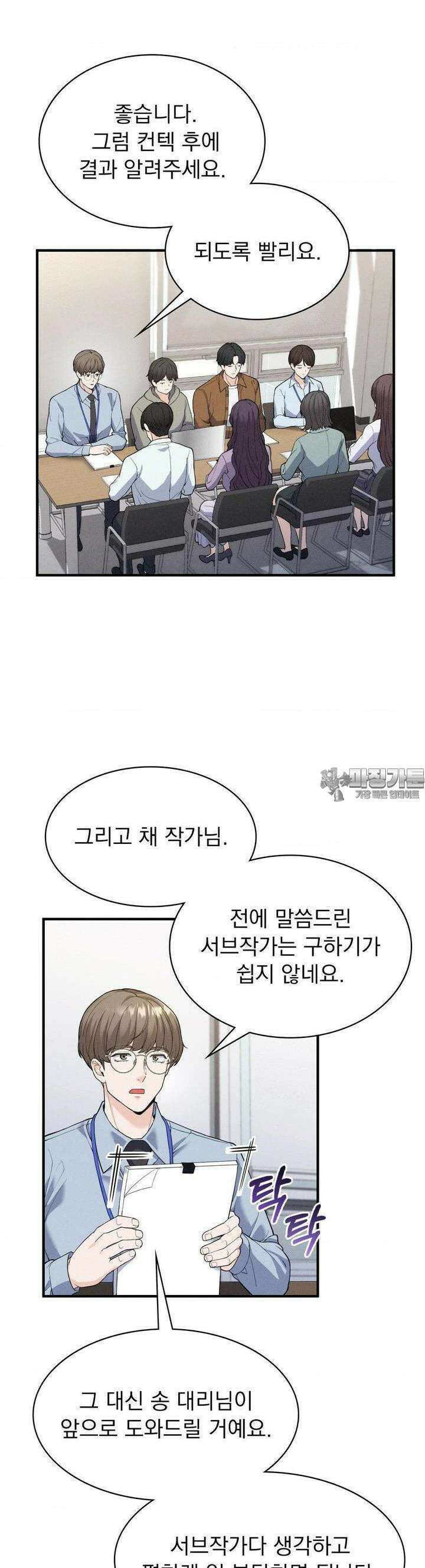 사랑의 타이밍 10화 27