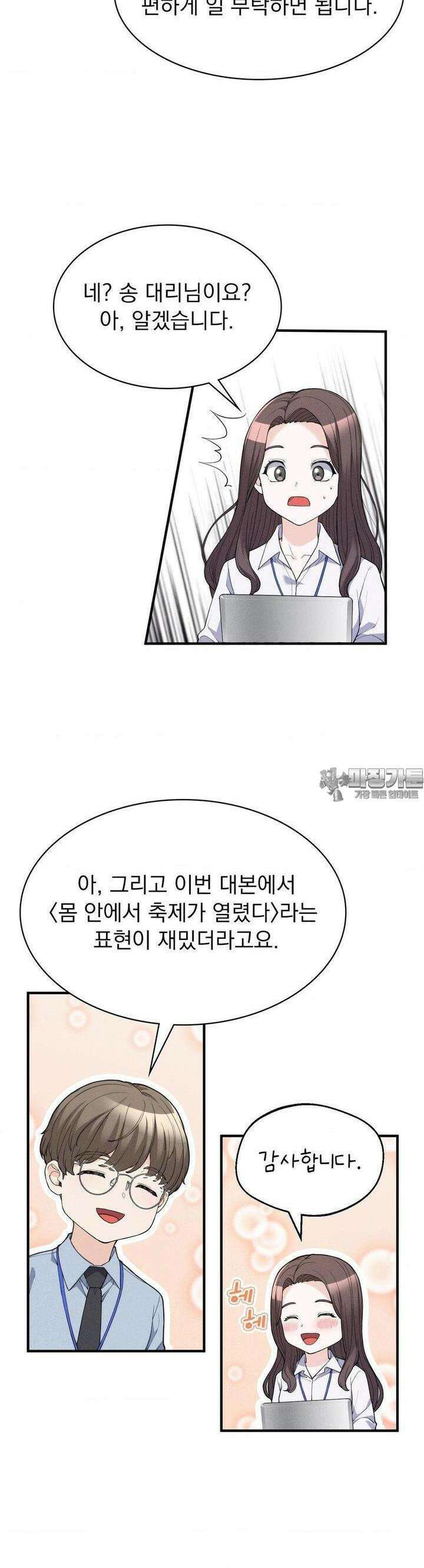 사랑의 타이밍 10화 28