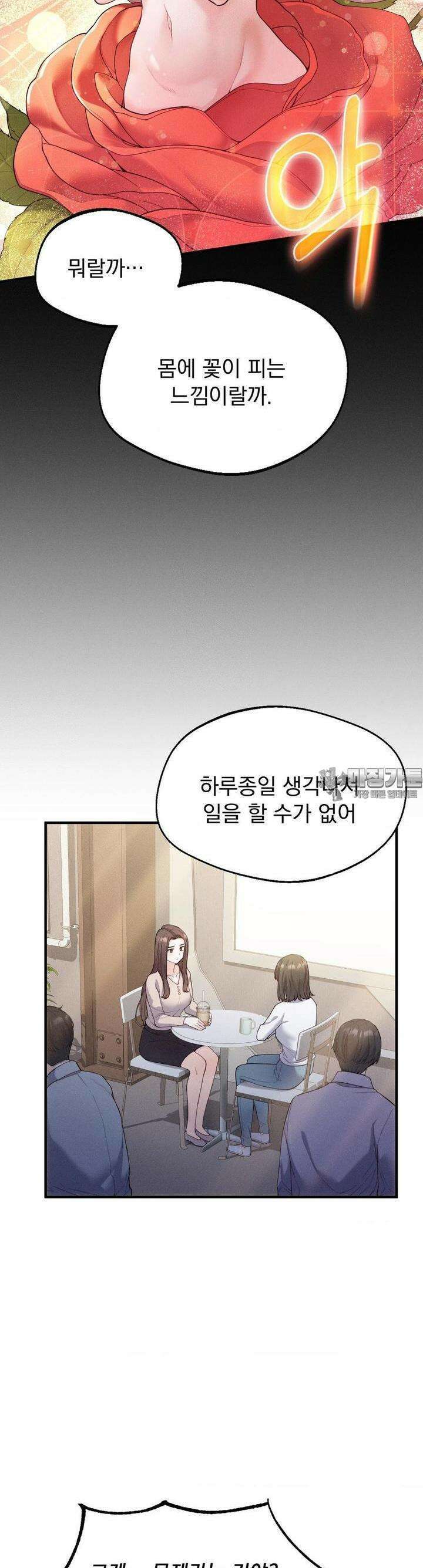 사랑의 타이밍 15화 3
