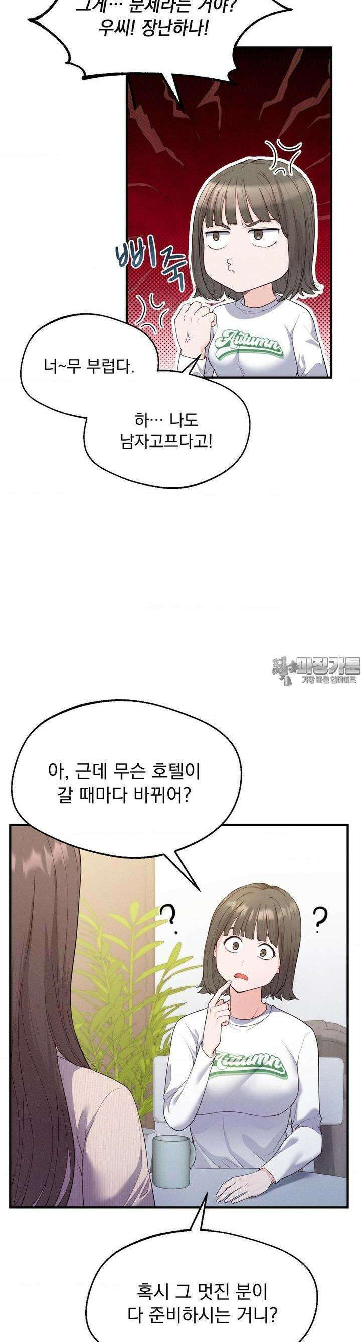 사랑의 타이밍 15화 4