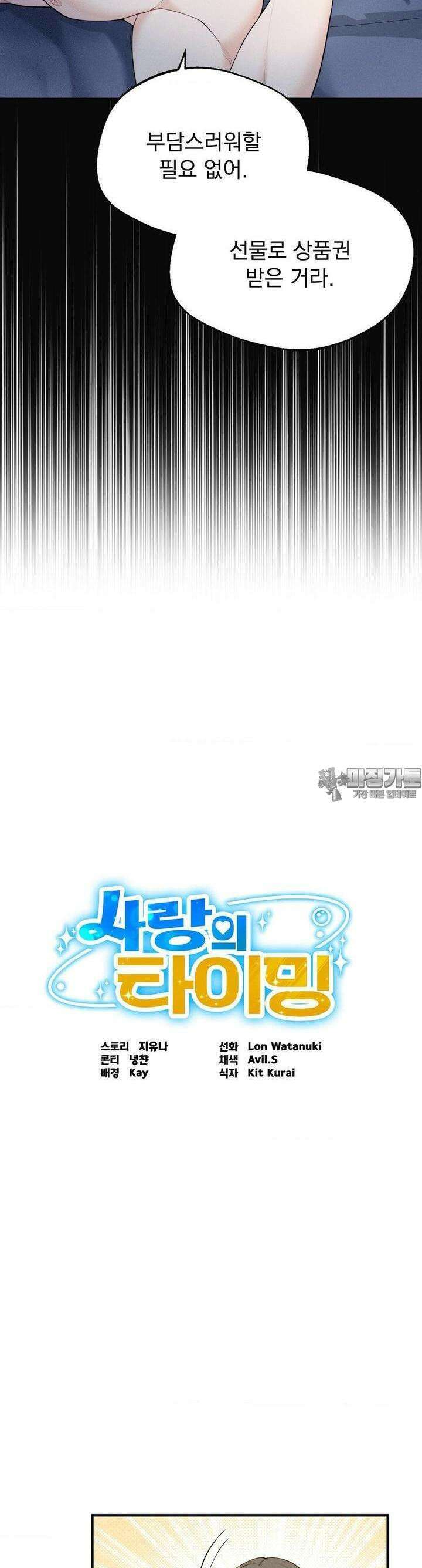 사랑의 타이밍 15화 6