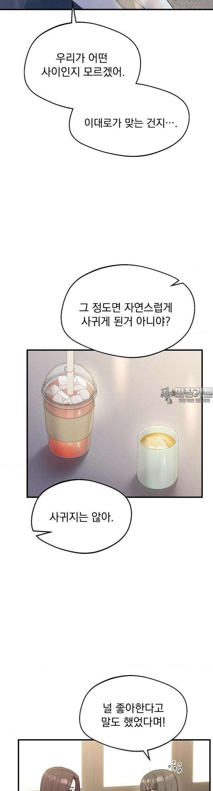사랑의 타이밍 15화 9