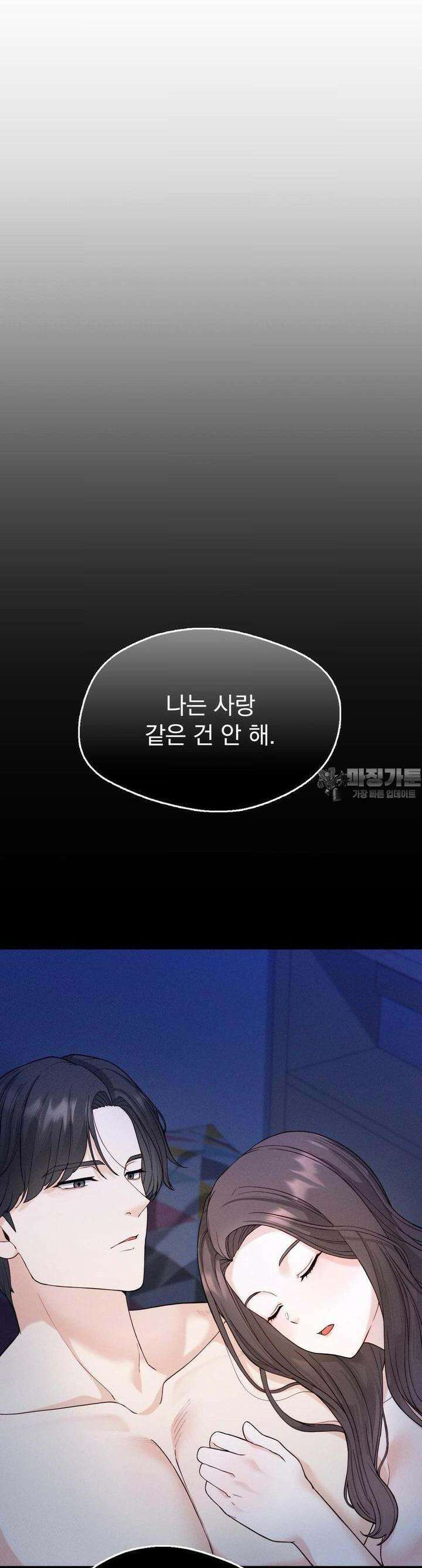 사랑의 타이밍 15화 13