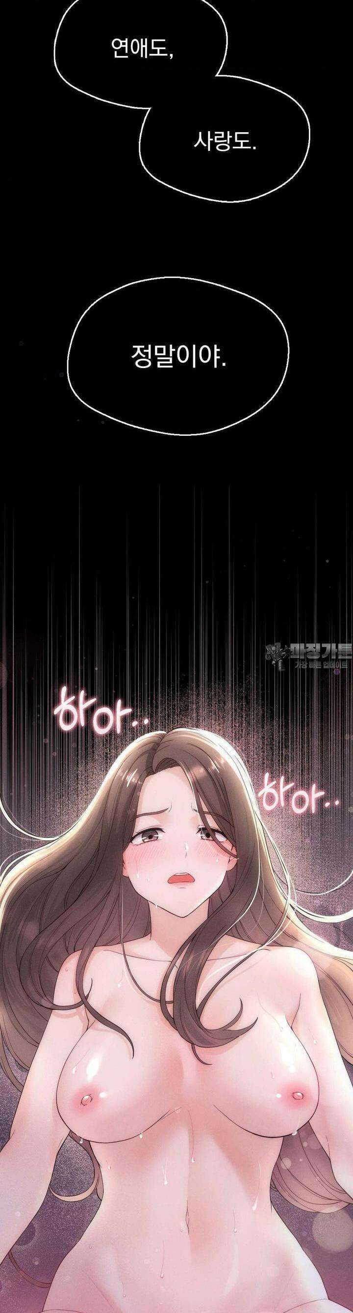 사랑의 타이밍 15화 14