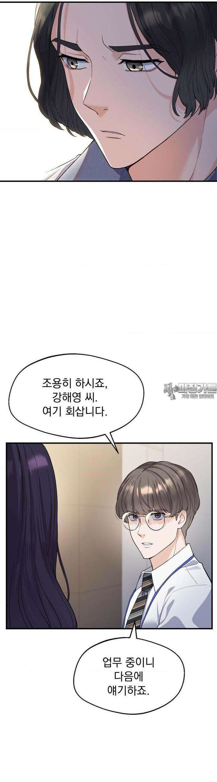 사랑의 타이밍 15화 38