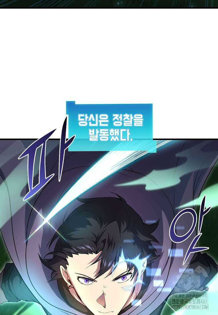 스킬빨로 레벨업 74화 6
