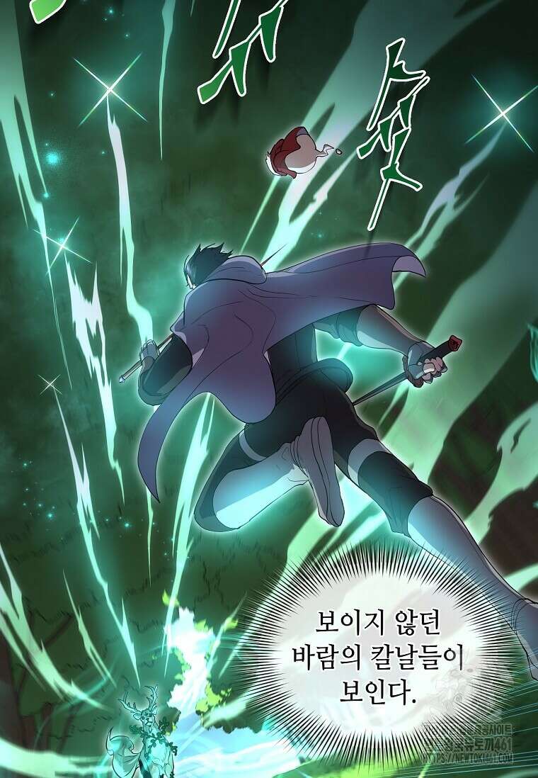 스킬빨로 레벨업 74화 8