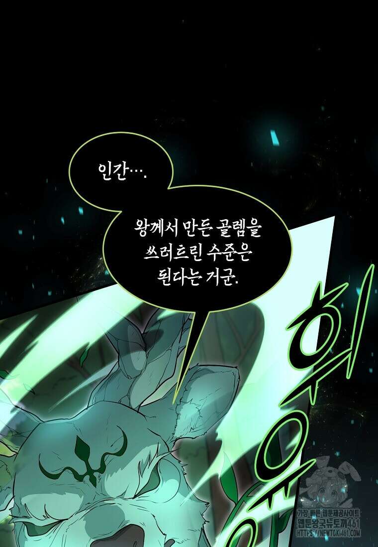 스킬빨로 레벨업 74화 11