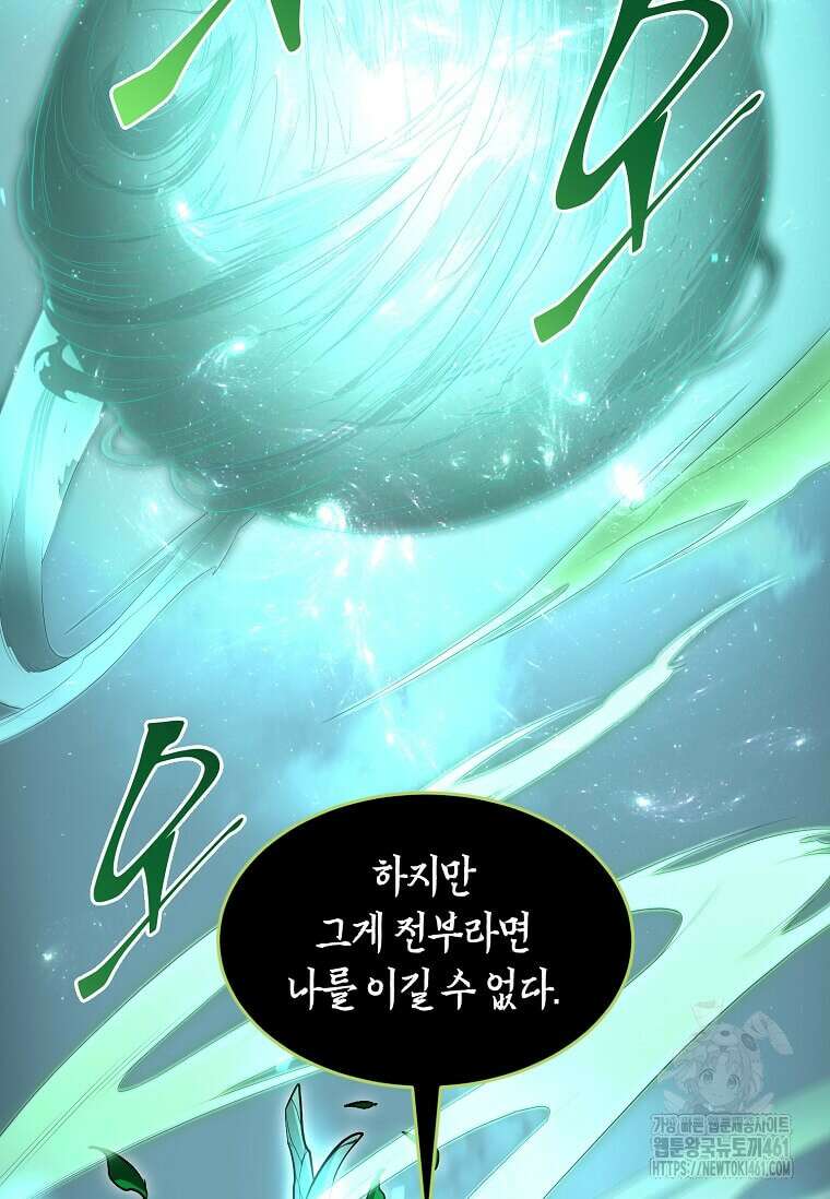 스킬빨로 레벨업 74화 13