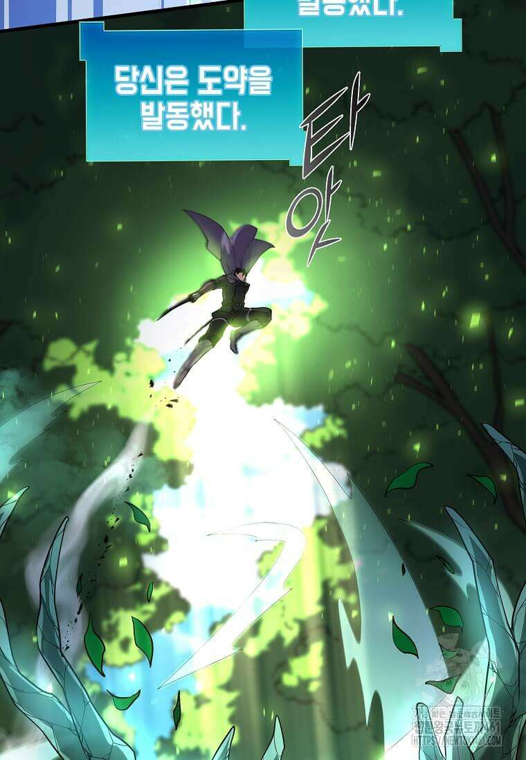 스킬빨로 레벨업 74화 20