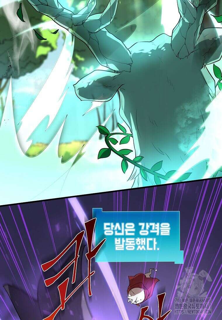 스킬빨로 레벨업 74화 21