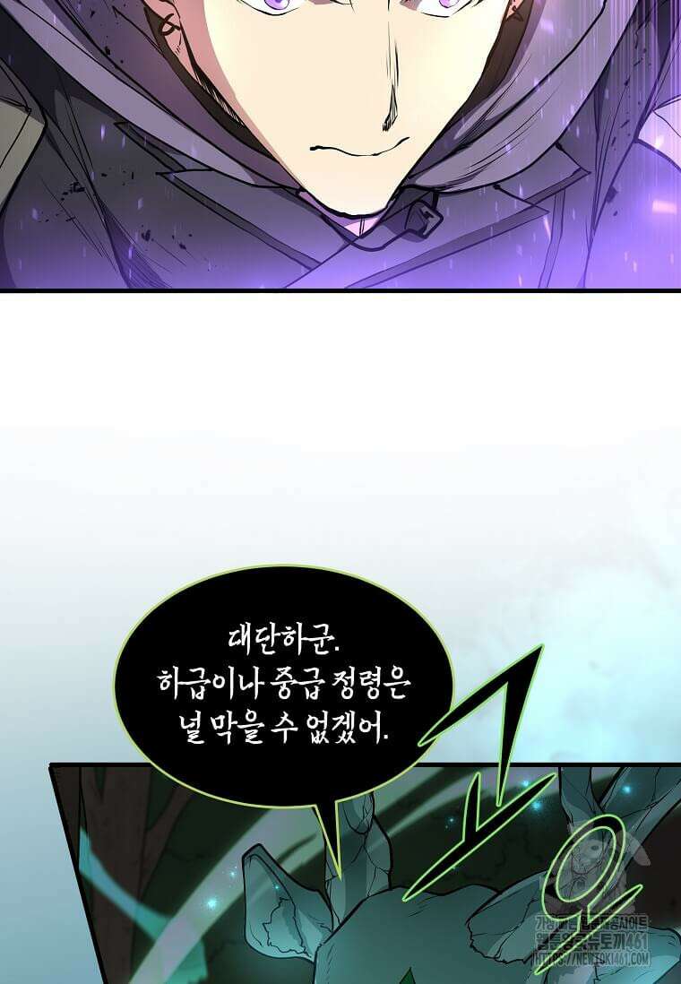 스킬빨로 레벨업 74화 24