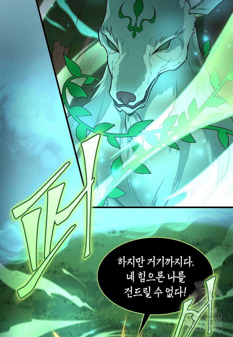 스킬빨로 레벨업 74화 25