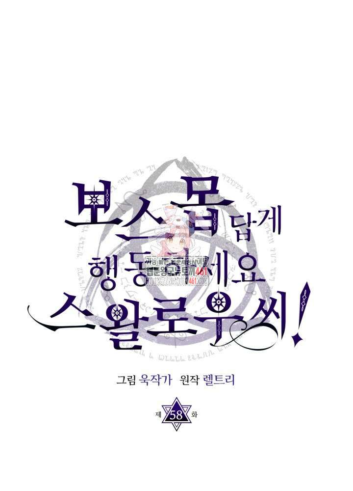 보스 몹답게 행동하세요, 스왈로우 씨! 58화 1