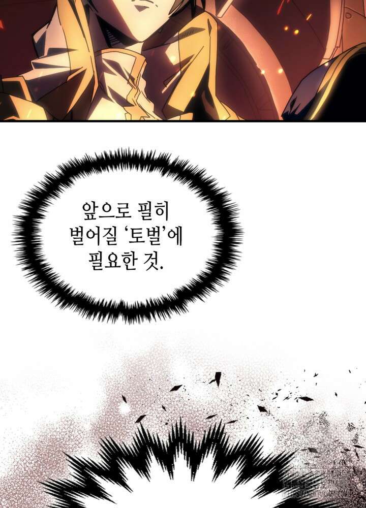 보스 몹답게 행동하세요, 스왈로우 씨! 58화 10