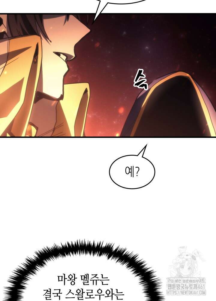 보스 몹답게 행동하세요, 스왈로우 씨! 58화 13