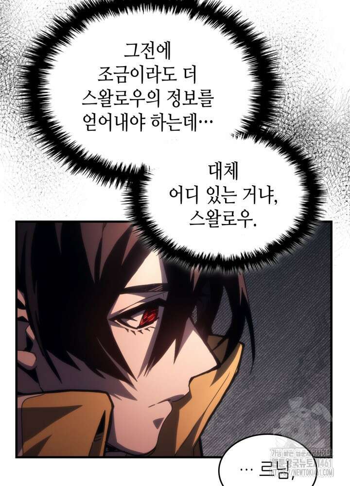 보스 몹답게 행동하세요, 스왈로우 씨! 58화 15