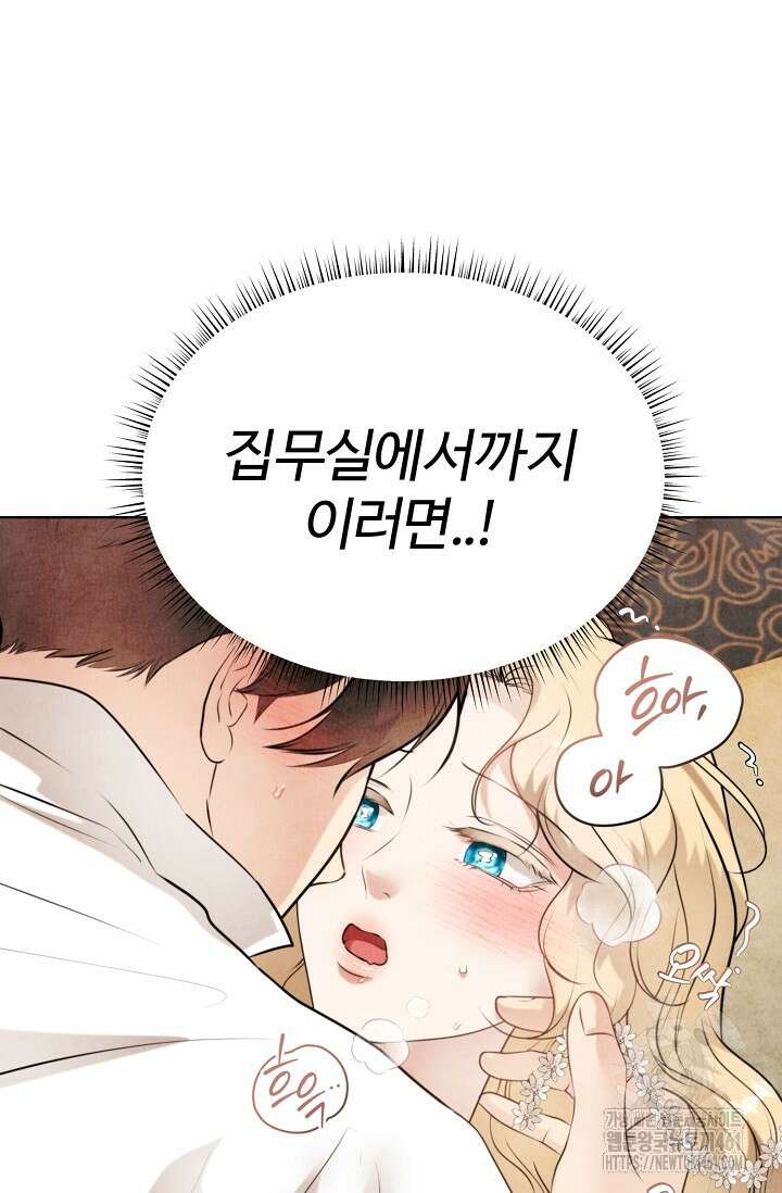 공작 부인은 하고 싶어도 38화 3
