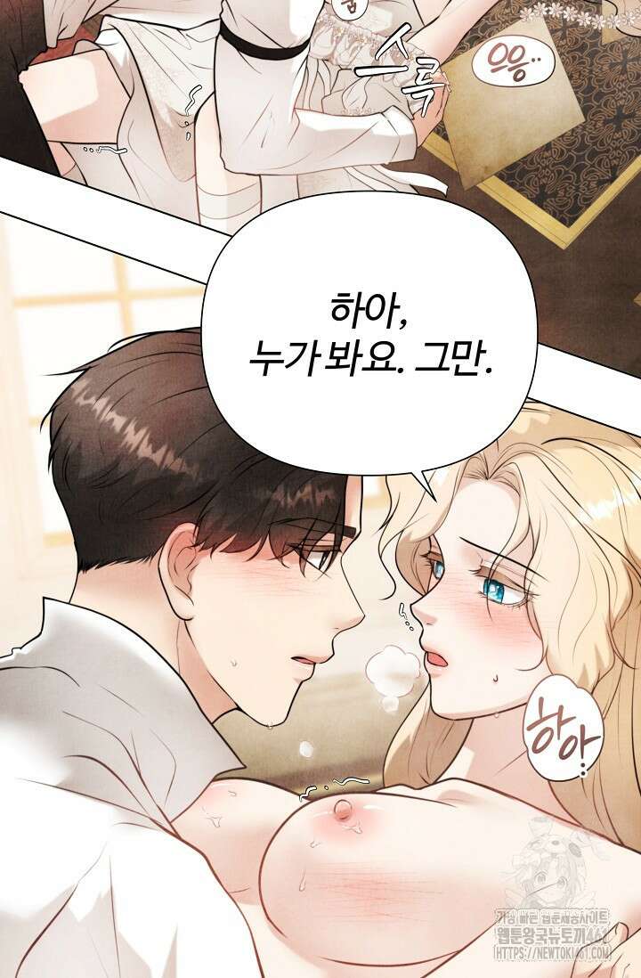 공작 부인은 하고 싶어도 38화 5
