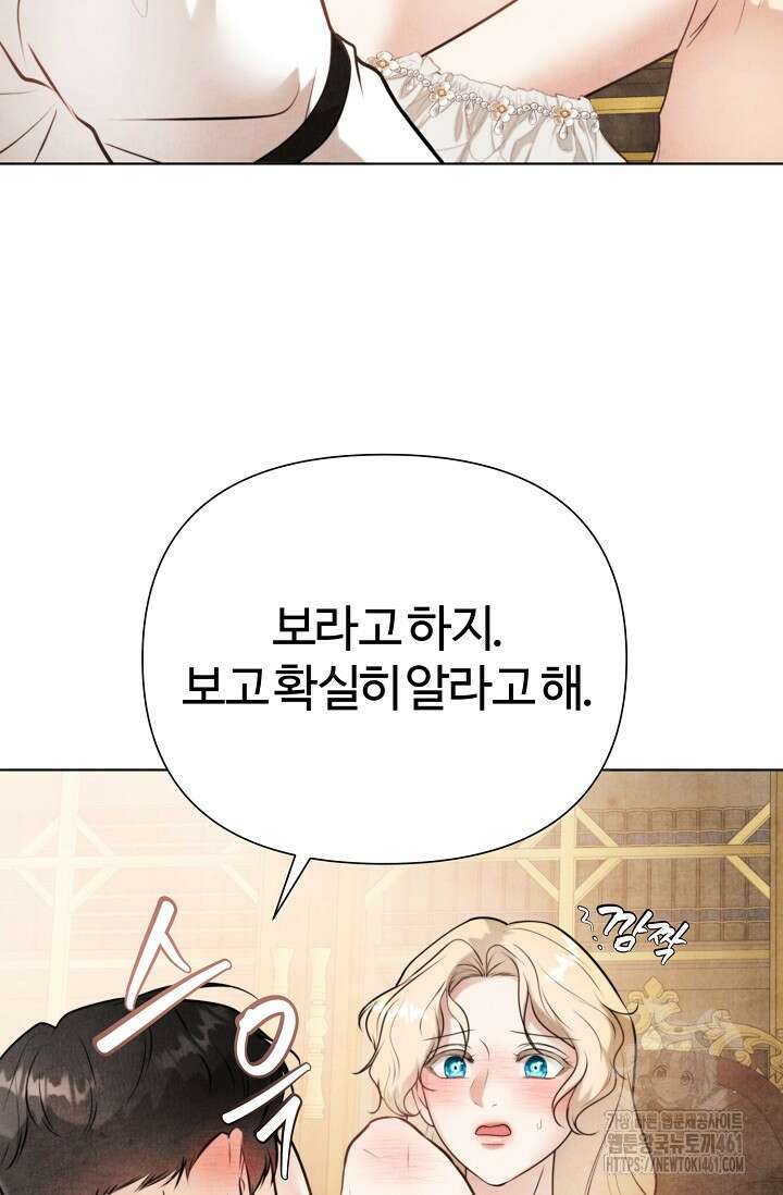 공작 부인은 하고 싶어도 38화 6