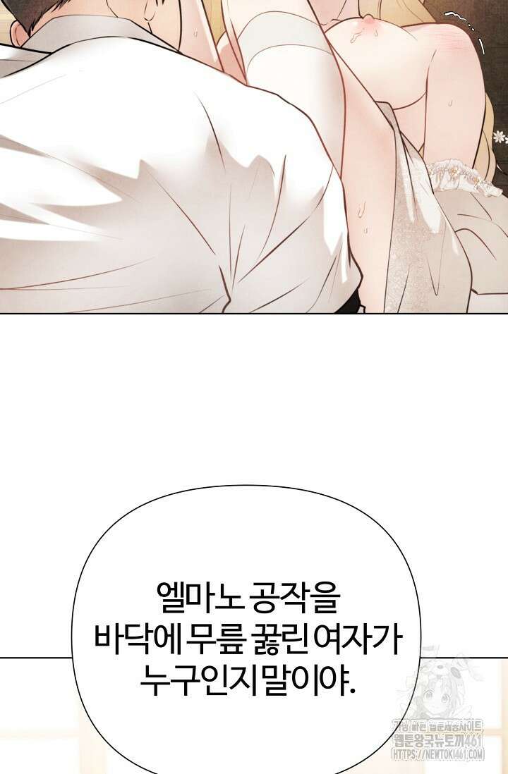 공작 부인은 하고 싶어도 38화 7