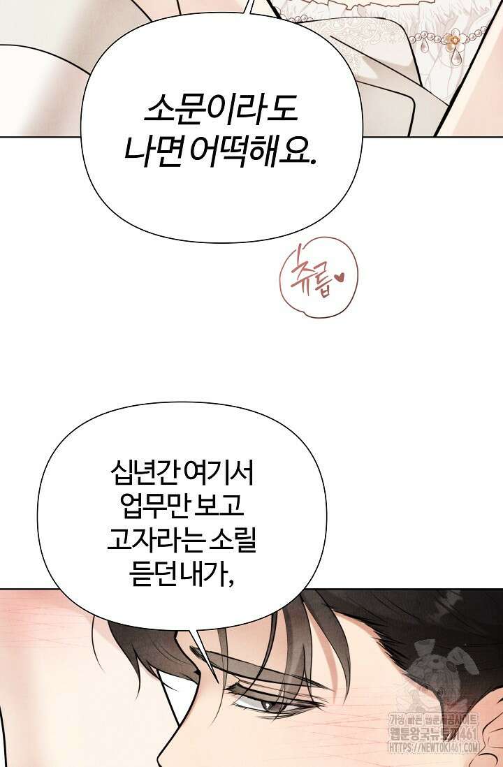공작 부인은 하고 싶어도 38화 11
