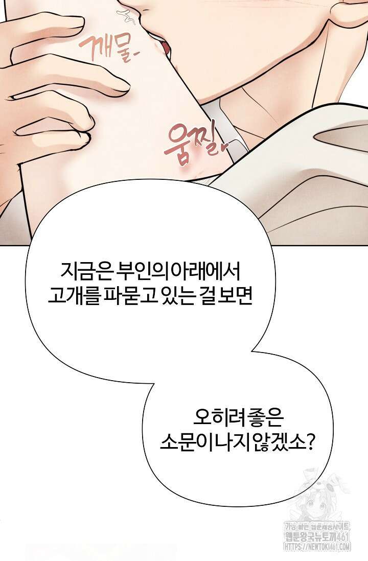 공작 부인은 하고 싶어도 38화 12