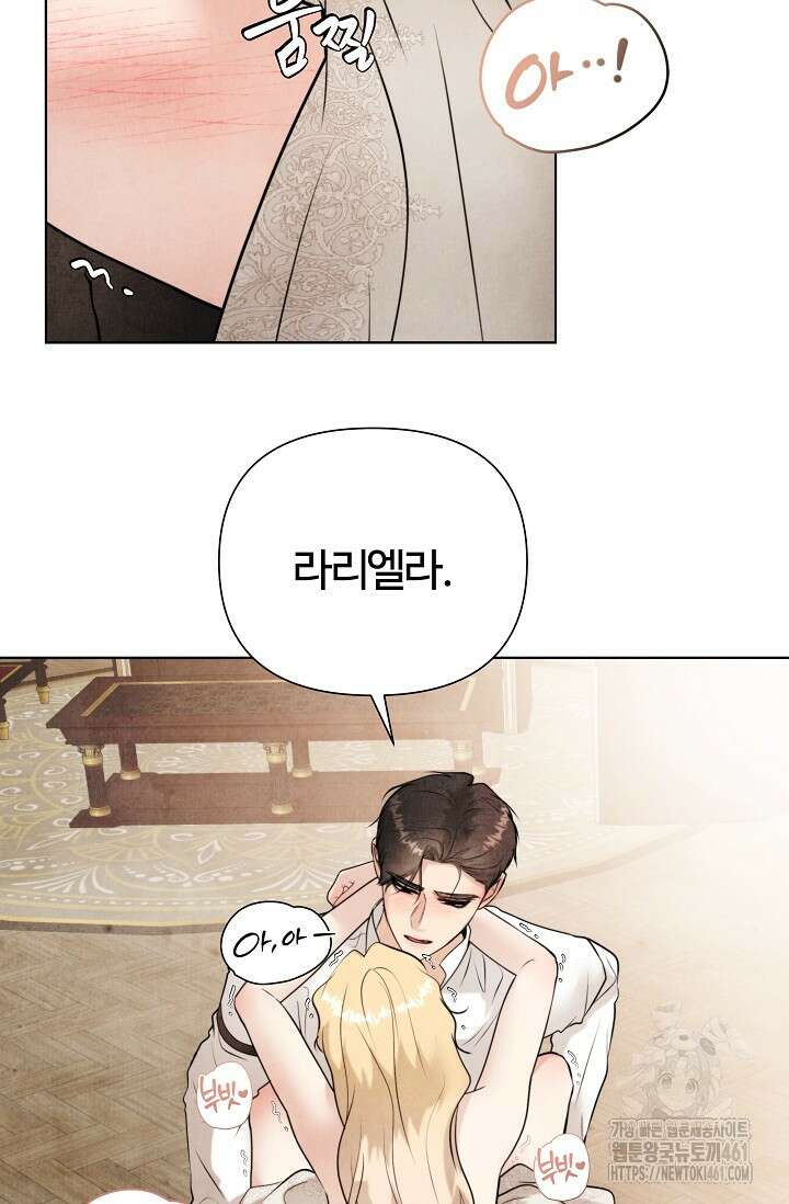 공작 부인은 하고 싶어도 38화 17