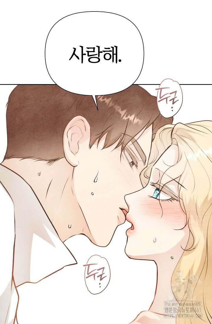 공작 부인은 하고 싶어도 38화 19