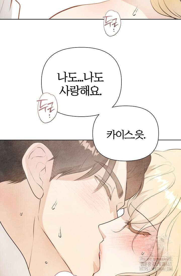 공작 부인은 하고 싶어도 38화 20