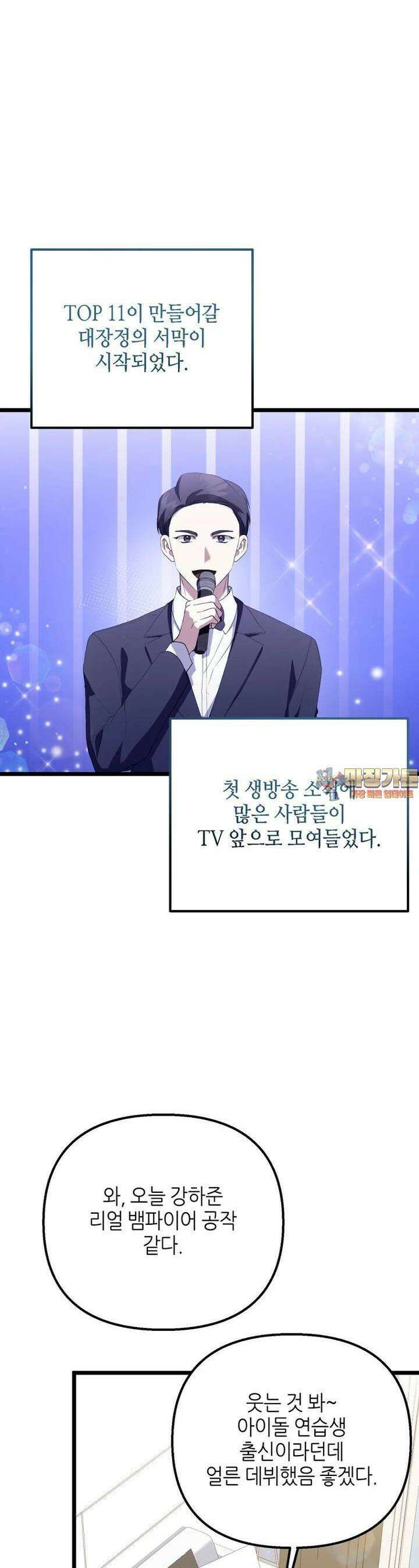 망나니 천재 작곡가 회귀하다 32화 1