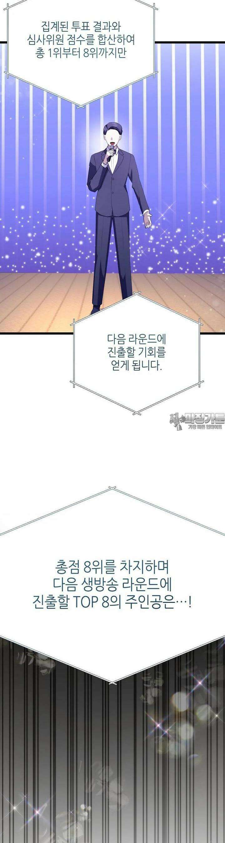 망나니 천재 작곡가 회귀하다 32화 8