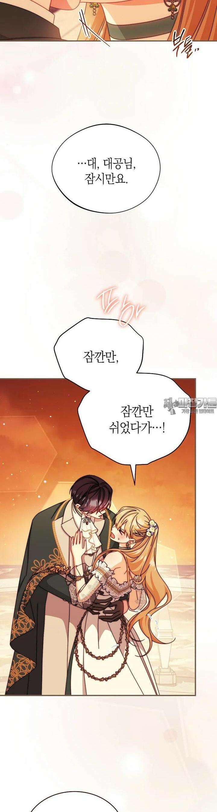 남주의 복지를 책임지겠습니다 108화 2