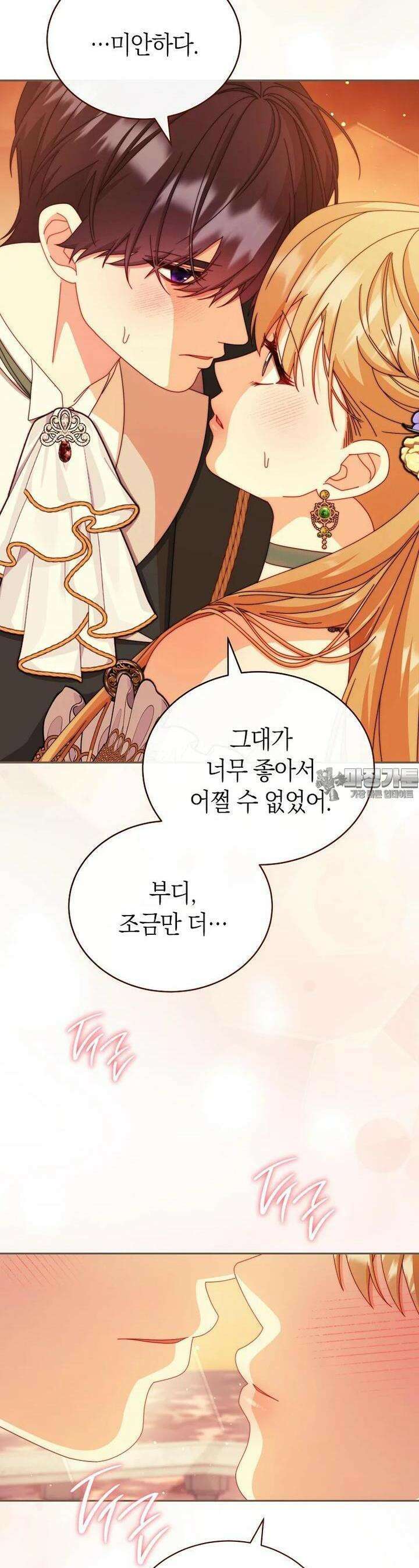 남주의 복지를 책임지겠습니다 108화 3