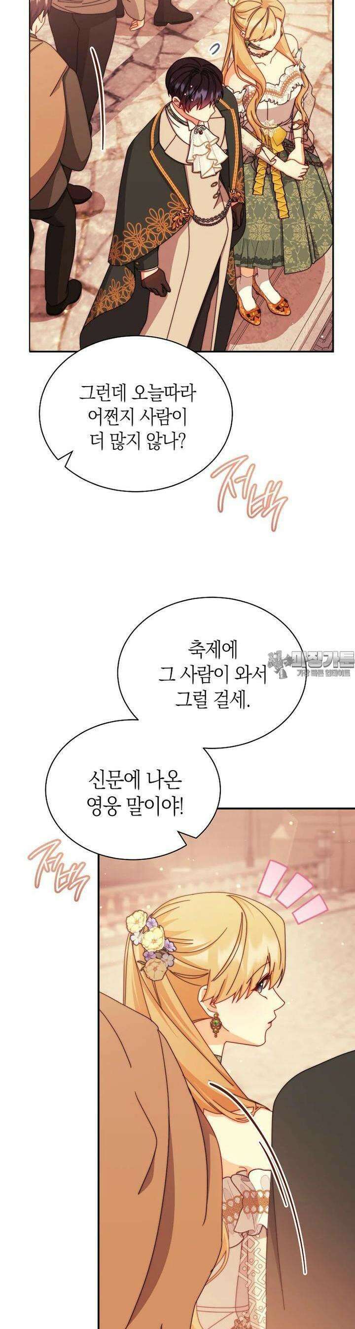 남주의 복지를 책임지겠습니다 108화 5