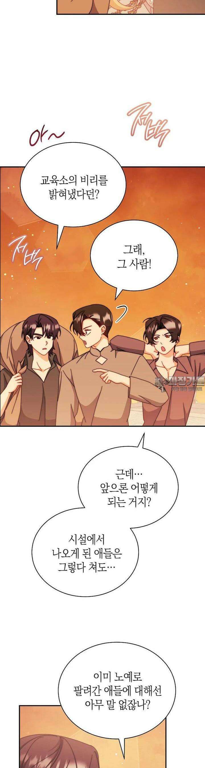 남주의 복지를 책임지겠습니다 108화 6