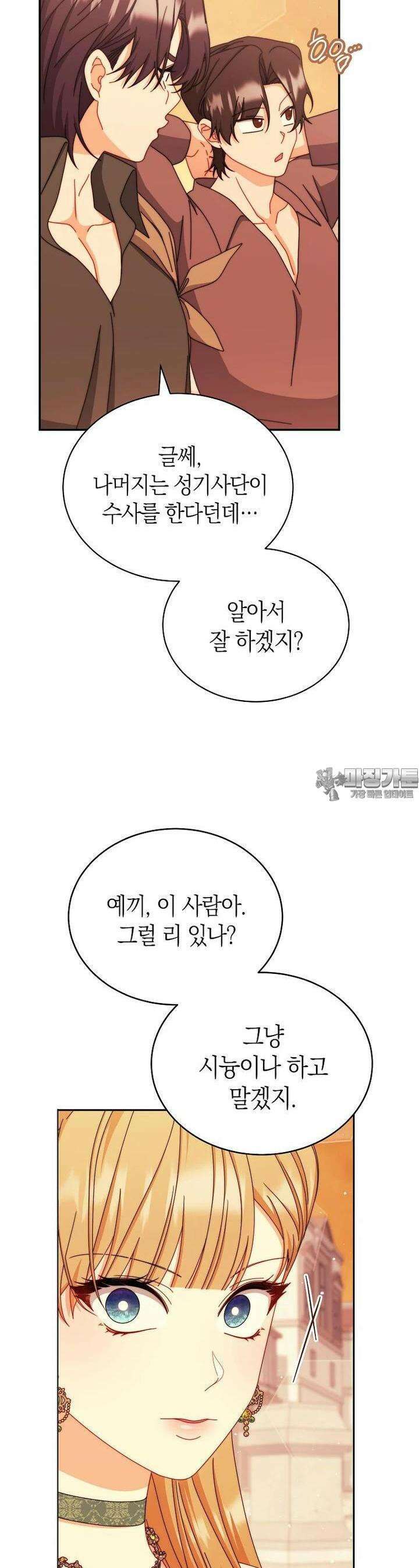 남주의 복지를 책임지겠습니다 108화 7