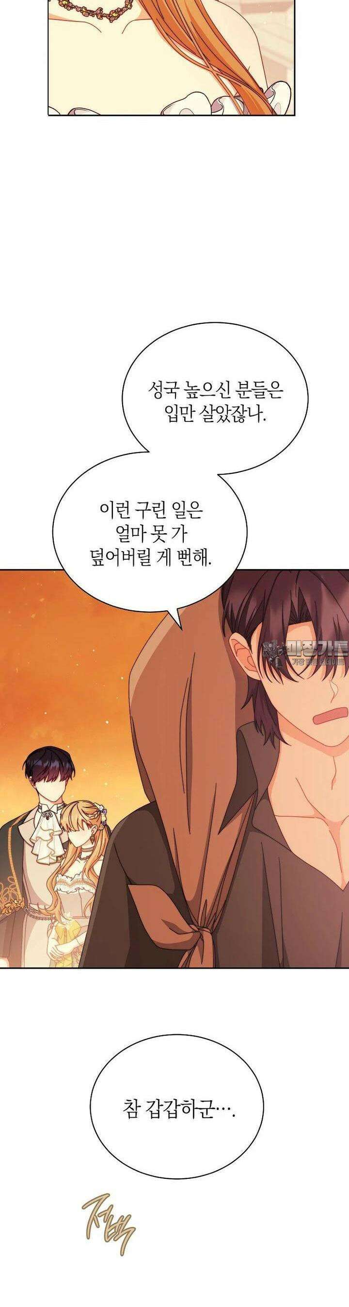 남주의 복지를 책임지겠습니다 108화 8