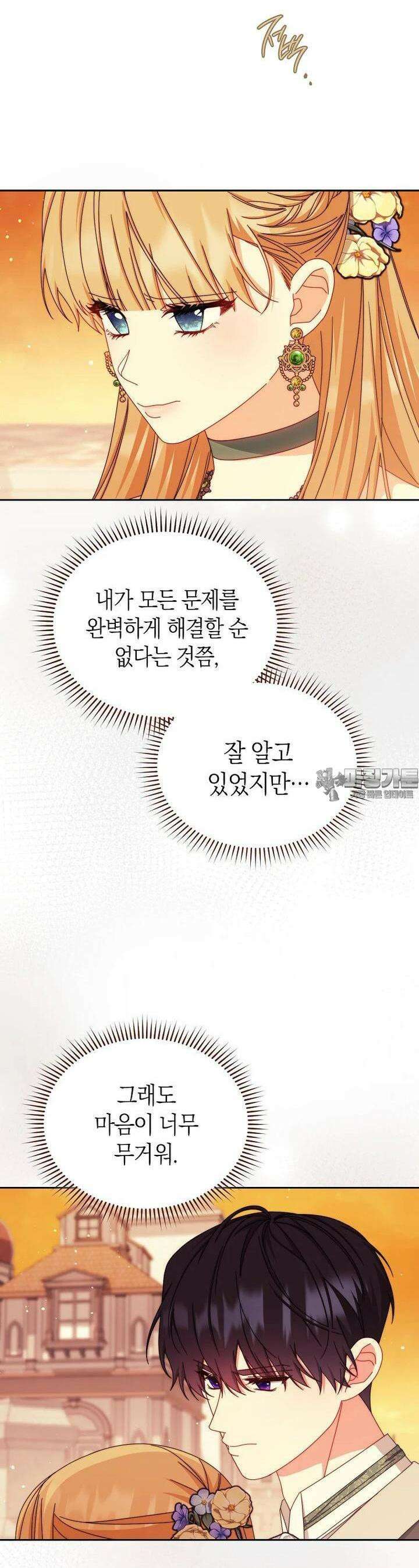 남주의 복지를 책임지겠습니다 108화 9