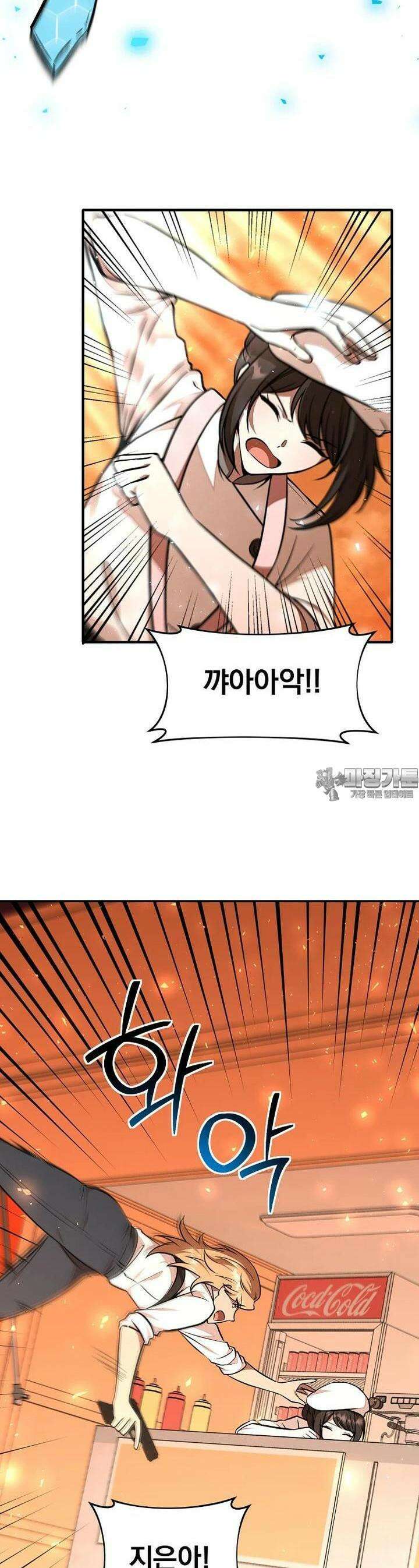 던전 안 푸드 트럭 사장님 28화 2