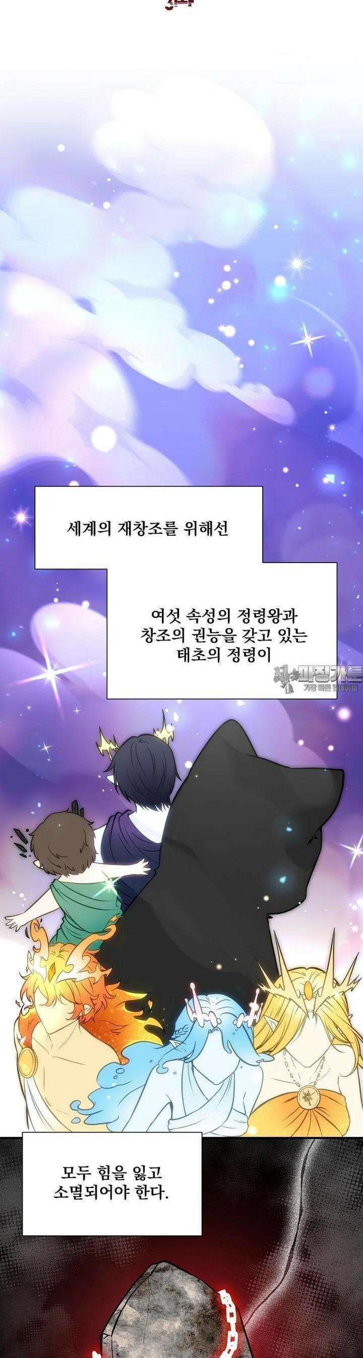 던전 안 푸드 트럭 사장님 31화 2