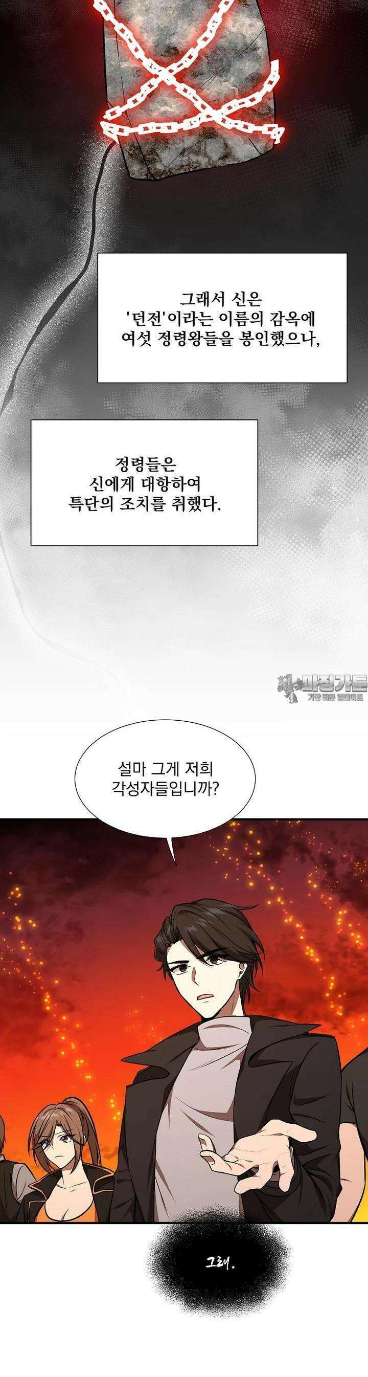 던전 안 푸드 트럭 사장님 31화 3