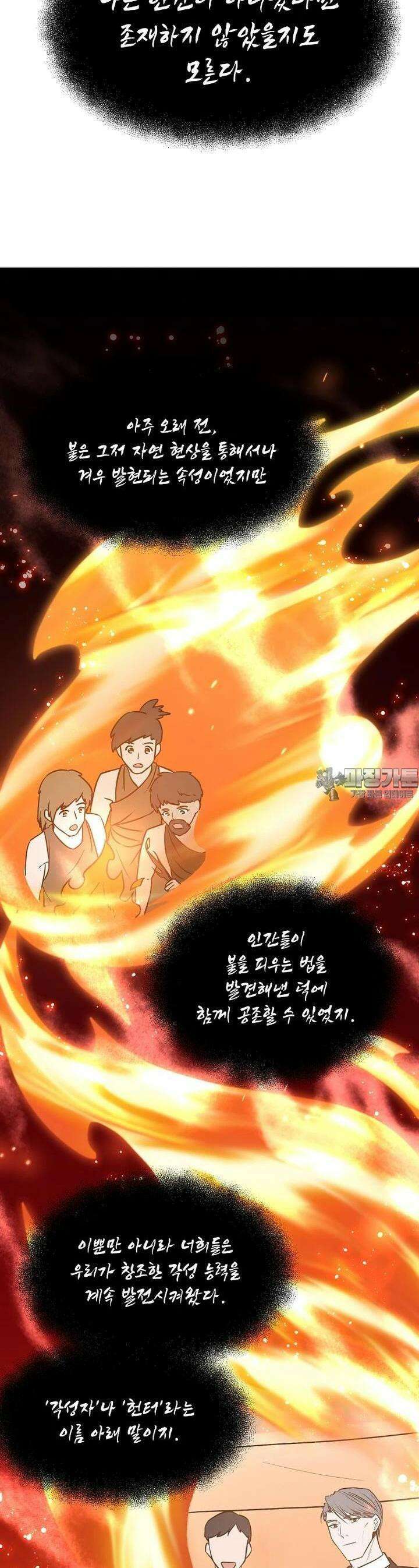 던전 안 푸드 트럭 사장님 31화 7