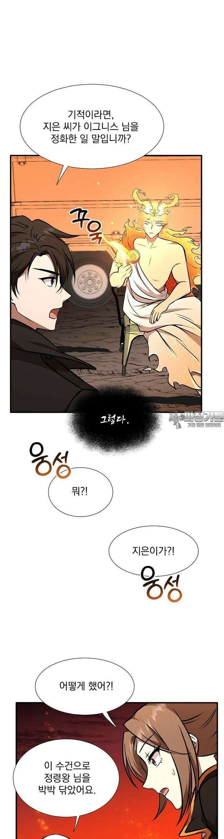 던전 안 푸드 트럭 사장님 31화 9