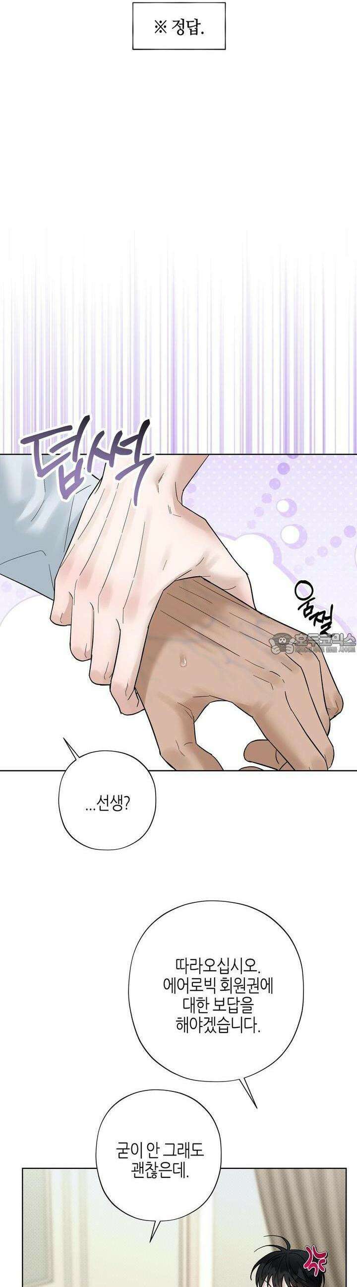 캐치업 15화 3